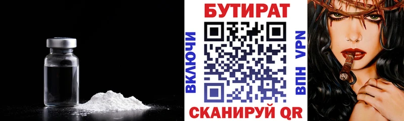 Бутират 99%  Ивантеевка 