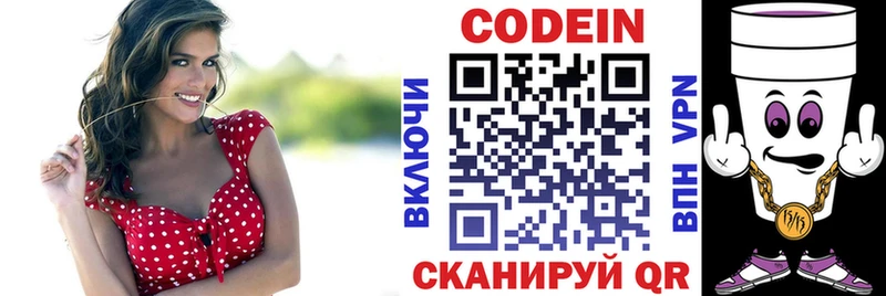 Кодеин Purple Drank  Ивантеевка 